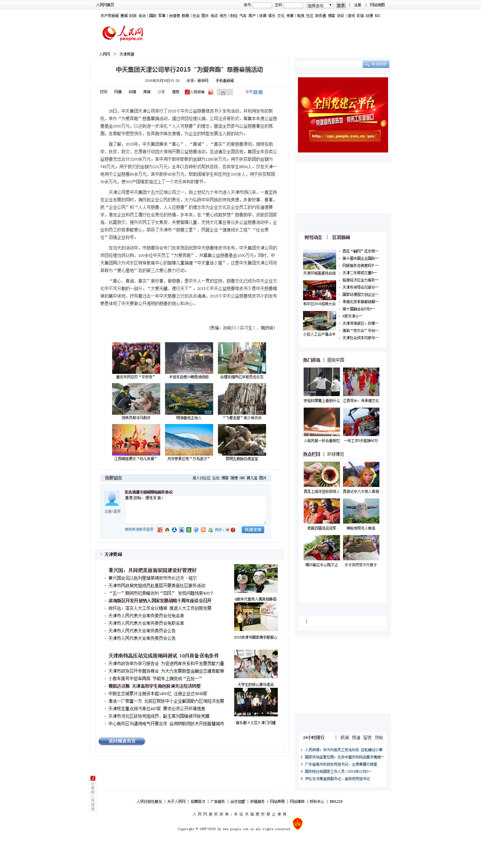 豪门国际集团天津公司举行2015“为爱奔跑”慈善募捐活动--天津频道--人民网.png